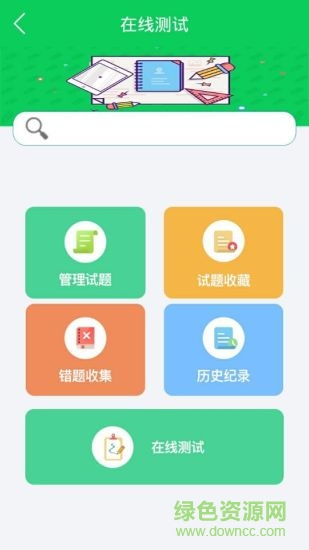 求道智慧课堂