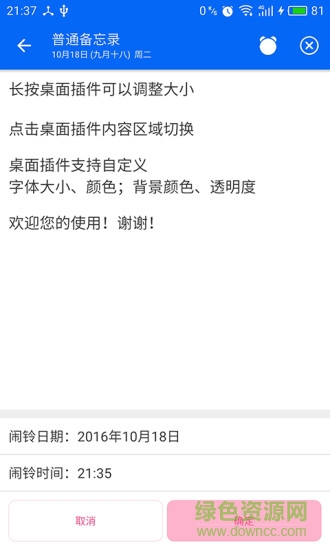 桌面备忘录软件