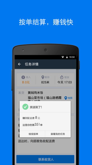 达达秒送