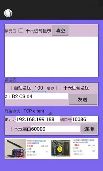 TCP网络调试助手