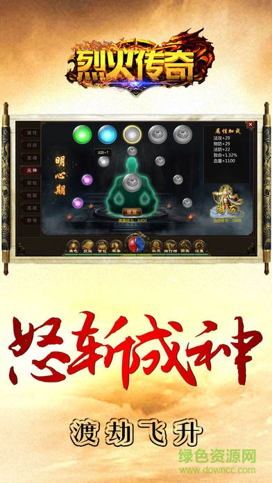 烈火传奇