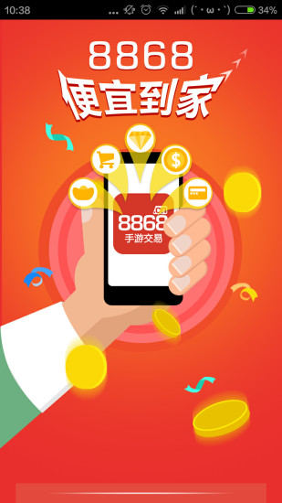 8868手游交易