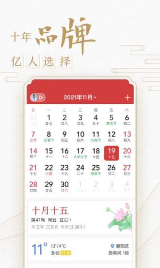 中华万年历苹果手机版