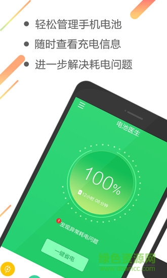 电池管理大师