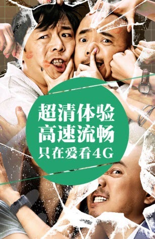 爱看4G视频
