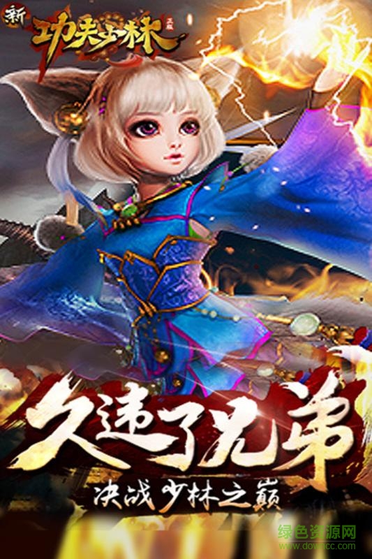 新功夫少林 新功夫少林