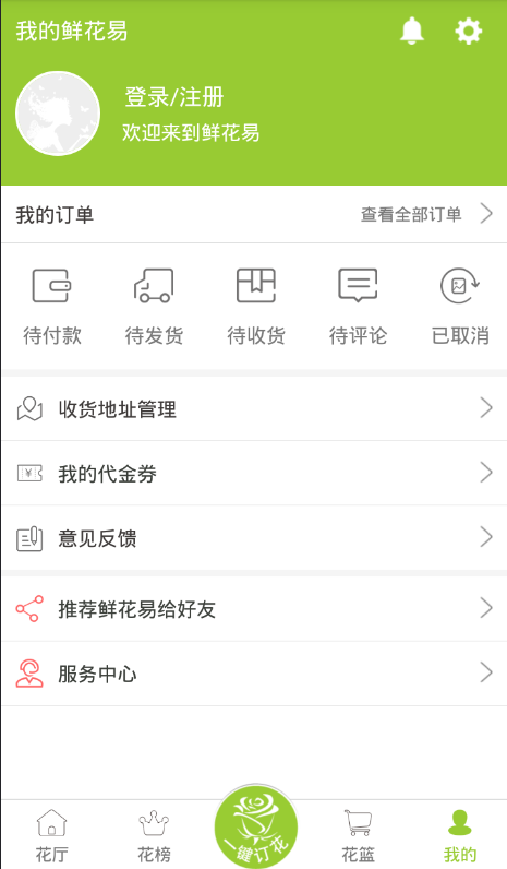 鲜花易(手机订花)