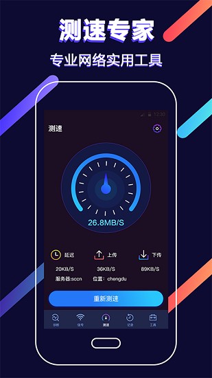 WIFI工具