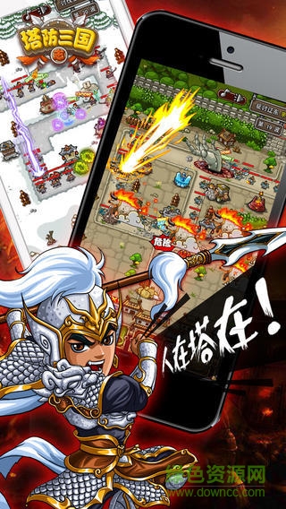 塔防三国志II