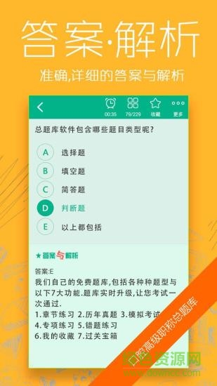 口腔高级职称总题库手机版
