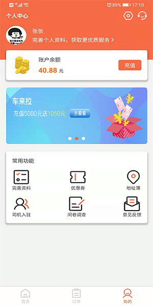 锦李车跃司机端