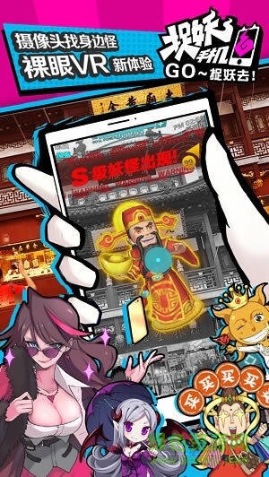 捉妖手机