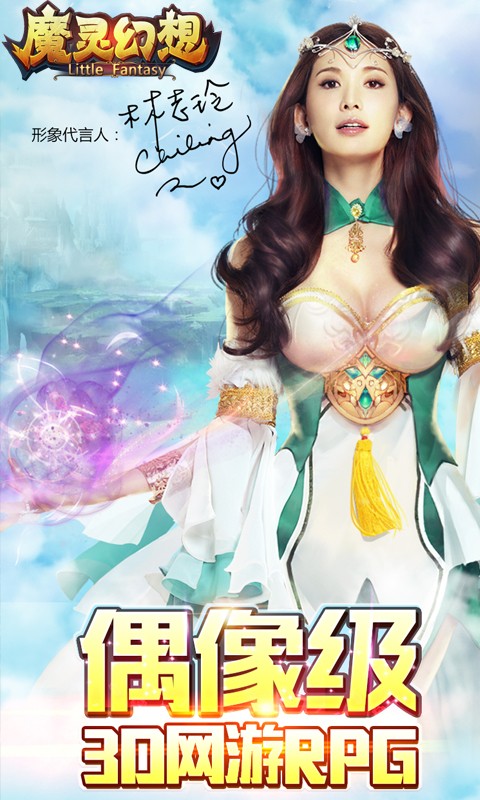 魔灵幻想