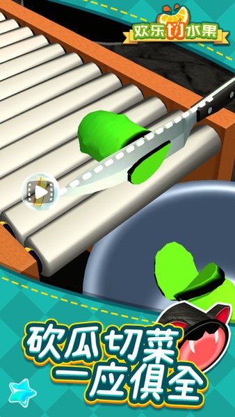 欢乐切水果大作战赚钱版 欢乐切水果大作战赚钱版