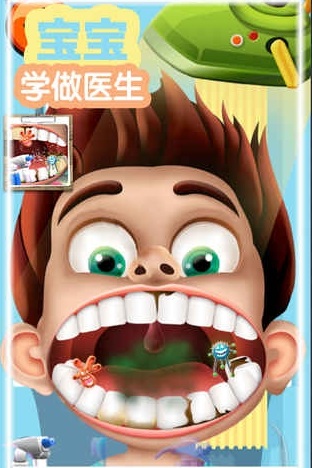 宝宝学做牙医 宝宝学做牙医