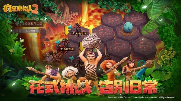 疯狂原始人 疯狂原始人