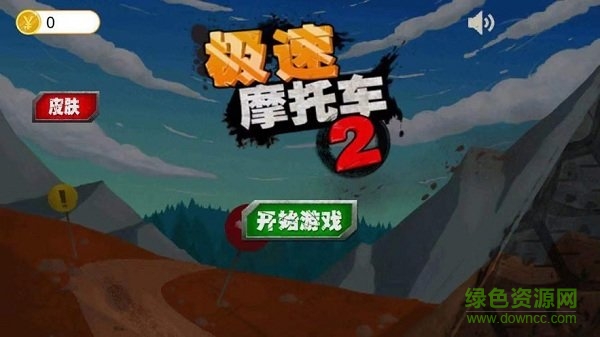 极速摩托2 极速摩托2