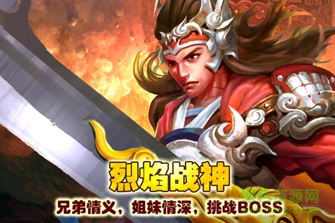 烈焰战神官网版 烈焰战神官网版