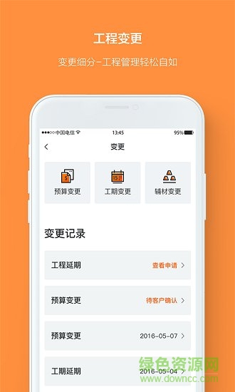 庭好的工长