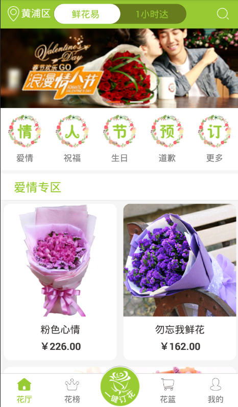 鲜花易(手机订花)