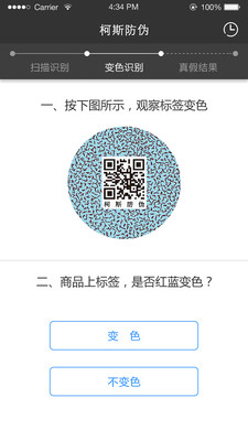 柯斯防伪