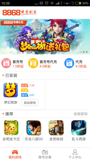 8868手游交易