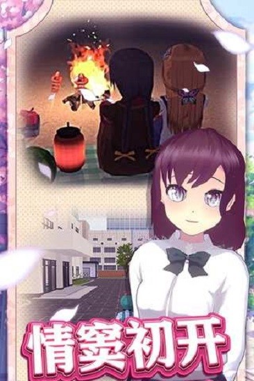 樱花女生模拟器公主版
