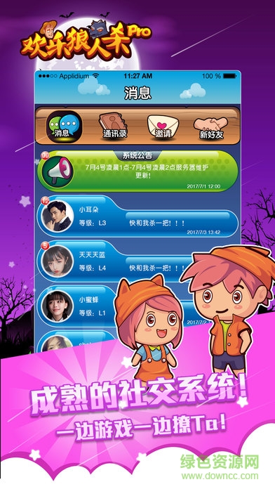 欢乐狼人杀
