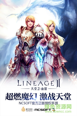 天堂2血盟手游百度版