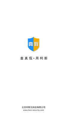 柯斯防伪