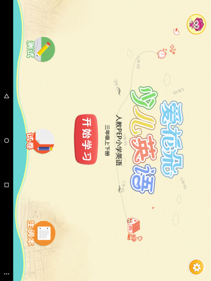 人教PEP小学英语三年级