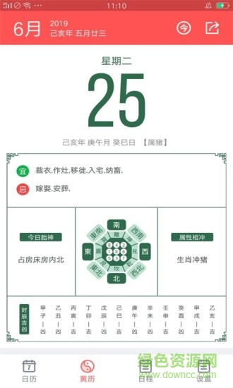 东方万年历