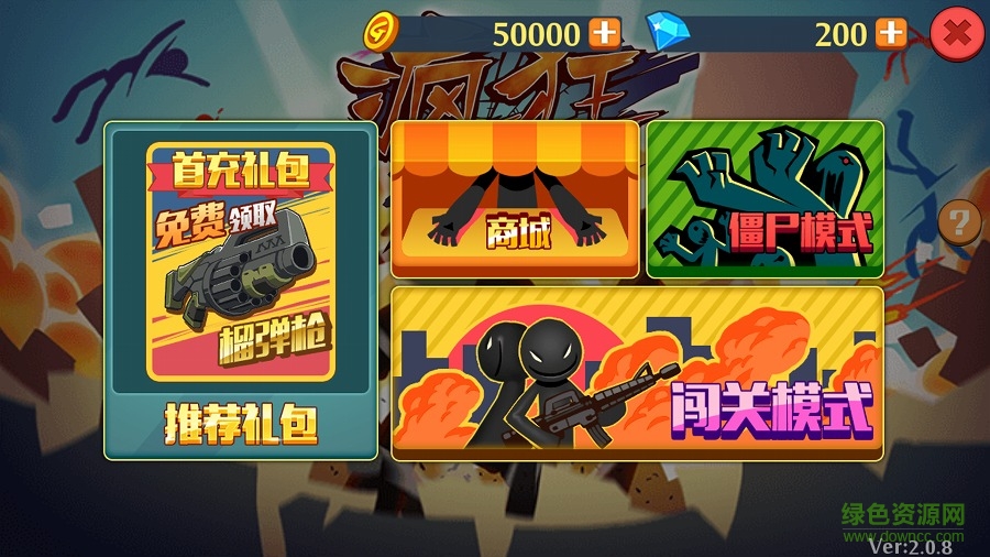 疯狂的火柴人最新版