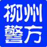 柳州警方