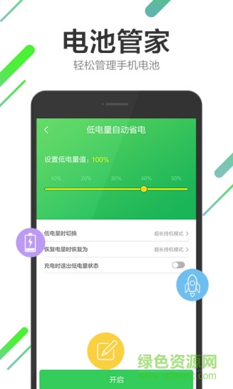 电池管理大师