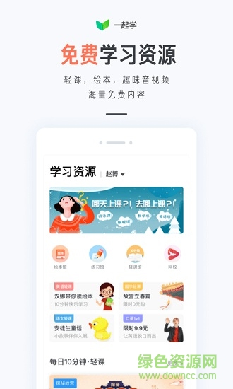 一起学app
