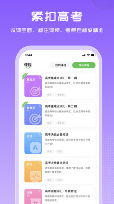 维词app高中新标准版