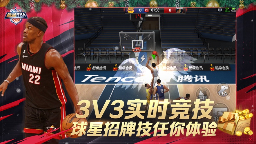 腾讯最强nba苹果版