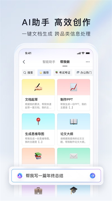 腾讯文档ios版