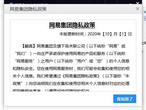 网易会议软件官方电脑版