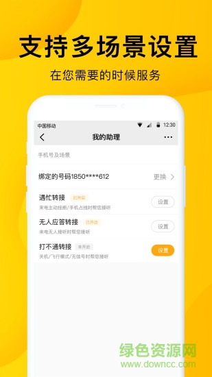 韭黄电话助理