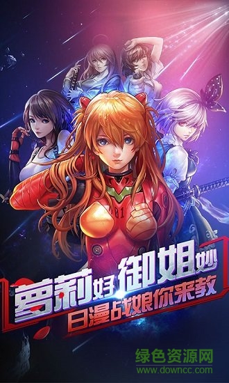 战娘联盟满V版