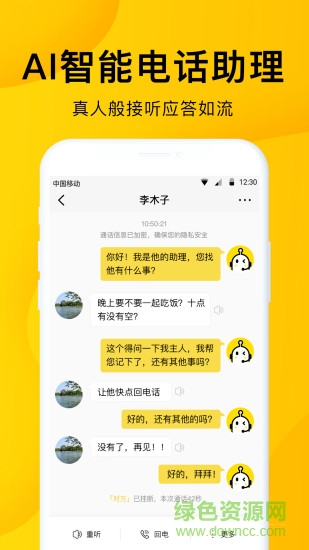 韭黄电话助理
