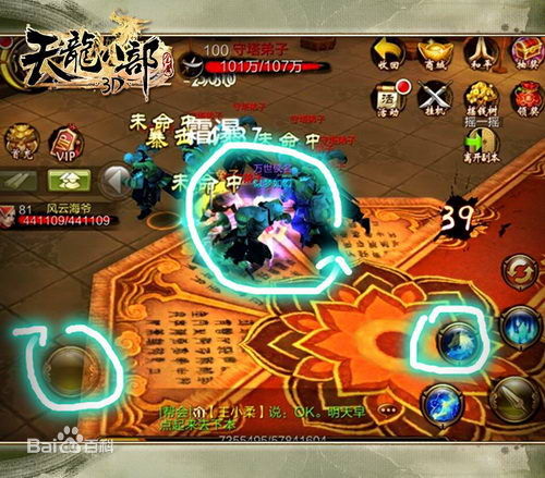 天龙八部3d电脑版