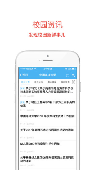 i中国海大