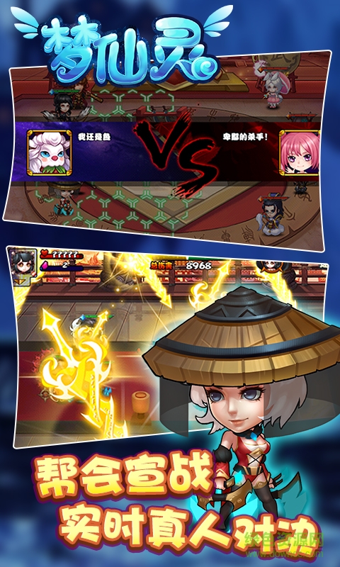 梦仙灵下载