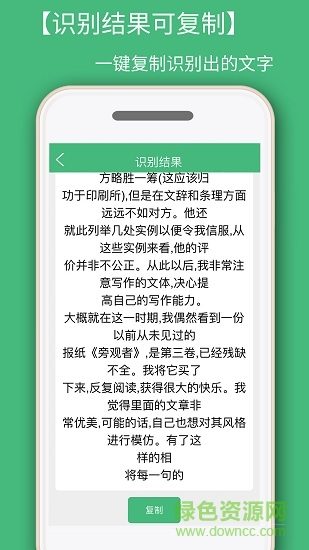 照片转文字识别提取