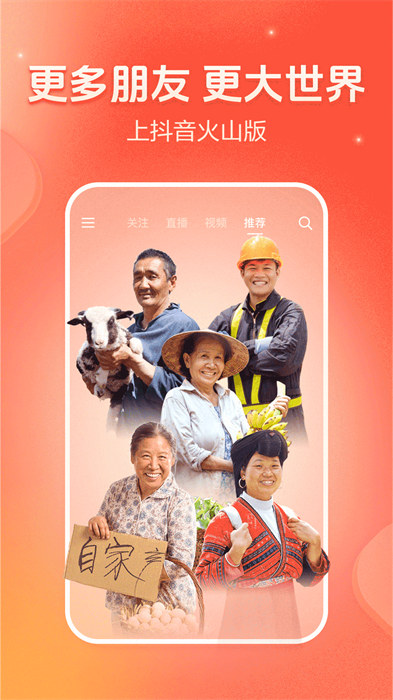 火山小视频安装 火山小视频安装