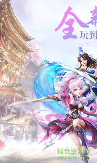 问仙奇录经典版超神玩