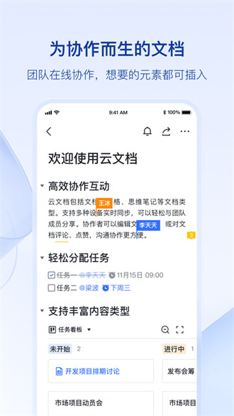 飞书ios版本